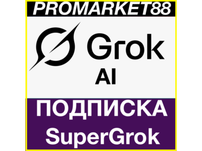 GROK ПОДПИСКА SuperGrok Heavy 1-3-12 МЕСЯЦ ГРОК xAI X