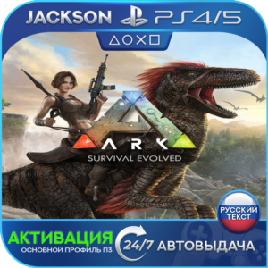 🎮ARK: Survival Evolved (PS4/PS5/RUS) Активация ✅