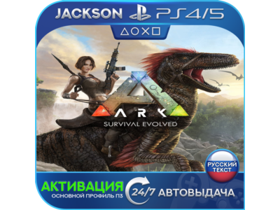 🎮ARK: Survival Evolved (PS4/PS5/RUS) Активация ✅