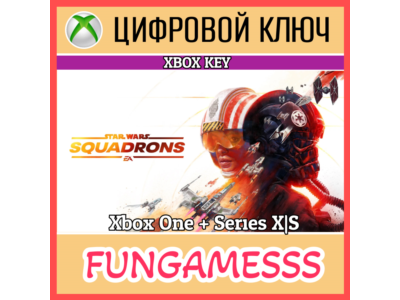 STAR WARS: SQUADRONS XBOX КЛЮЧ 🔑