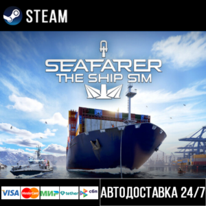 Seafarer: The Ship Sim СТИМ Steam Gift