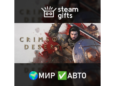 Crimson Desert МИР АВТО