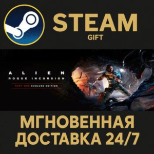 Alien: Rogue Incursion Evolved Edition СТИМ ПК ГИФТ