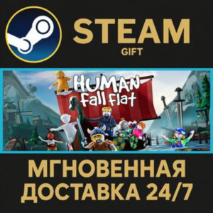 Human Fall Flat СТИМ ПК ГИФТ АВТОДОСТАВКА ПОДАРОКА