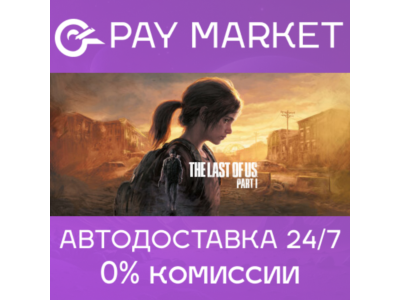 🔑The Last of Us Part I | Steam Russia/CIS+GLOBAL🌏