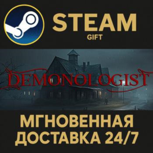 Demonologist СТИМ ПК ГИФТ АВТОДОСТАВКА ПОДАРОКА STEAM
