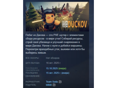 Escape From Duckov STEAM RUSSIA