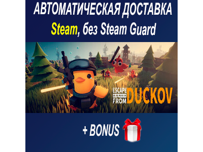 Escape from Duckov • STEAM • БЕЗ GUARD