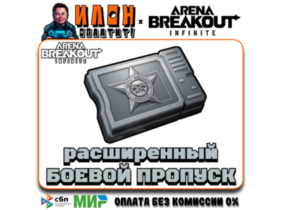 24/7 BATTLE PASS | by ID | ARENA BREAKOUT INFINITE PC