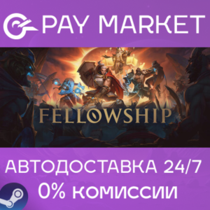 ⚡️Fellowship Supporter Edition | АВТОДОСТАВКА RU Steam