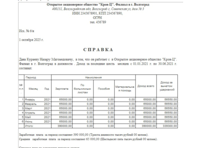 Справка о зарплате в 1С ЗУП 3.1 и ЗКГУ 3.1