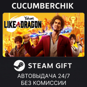 Yakuza: Like a Dragon Legendary Hero Edition✅STEAM GIFT AUTO✅RU+World
