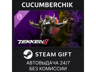 TEKKEN 8 - Armor King✅STEAM GIFT AUTO✅RU+World