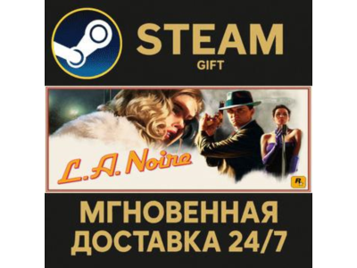 L.A. Noire STEAM GIFT СТИМ ГИФТ ПК АВТОДОСТАВКА ПОДАРОК