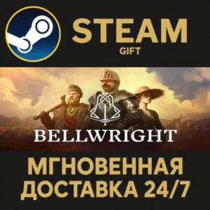 Bellwright СТИМ ПК ГИФТ АВТОДОСТАВКА ПОДАРОКА STEAM