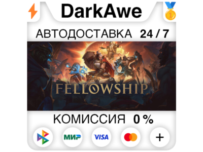 Fellowship +ВЫБОР STEAM•RU ⚡️АВТОДОСТАВКА 💳0%