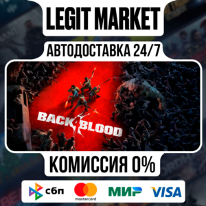 Back 4 Blood ULTIMATE / Steam AUTO / РУ+МИР