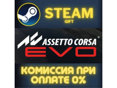 Assetto Corsa EVO STEAM PC GIFT AUTO DELIVERY