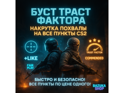 BOOST TRUST FACTOR • LIKES PRAISE CS2 CS 2