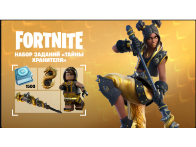 🌎 Набор Тайны хранителя  XBOX ключ/EPIC /Активация✅