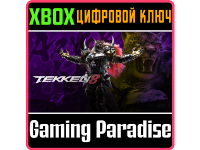 TEKKEN 8 - ARMOR KING XBOX SERIES S|X КЛЮЧ/КОД
