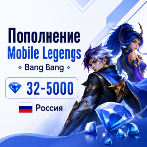 Пополнение Mobile Legends Bang Bang Россия — Алмазы 32–5000 - мгновенно на аккаунт