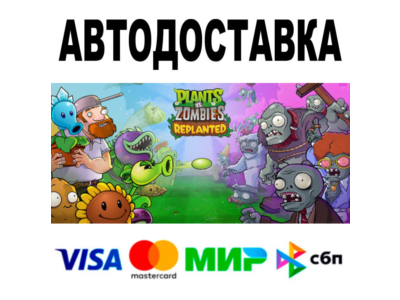 Plants vs. Zombies™: Replanted 🔵 STEAM All Regions •0%