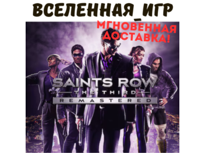 Saints Row: The Third Remastered