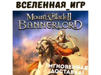 Mount & Blade II: Bannerlord