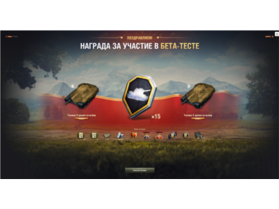 Аккаунт Бета-Теста Lesta RU 2