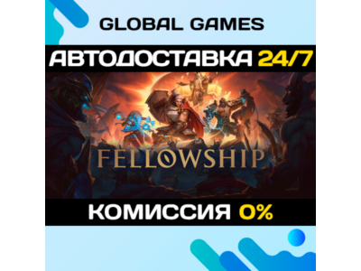 Fellowship STEAM GIFT 🚀АВТОДОСТАВКА