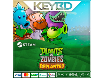 Plants vs. Zombies: Replanted +ВЫБОР · STEAM RU · АВТО