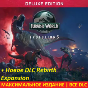 Jurassic World Evolution 3: Deluxe | ВСЕ DLC | STEAM |
