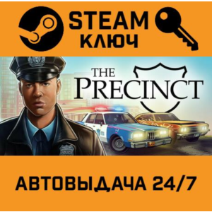 🔑The Precinct. STEAM-ключ Россия СНГ