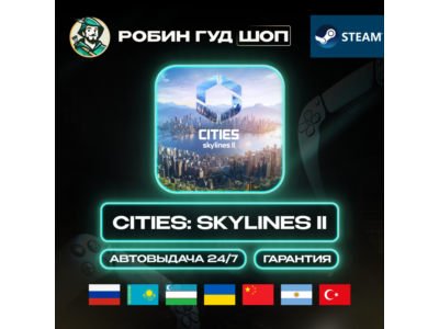 CITIES: SKYLINES II STEAM GIFT GLOBAL AUTO 24/7