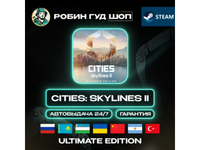 CITIES: SKYLINES II ULTIMATE STEAM GIFT GLOBAL AUTO