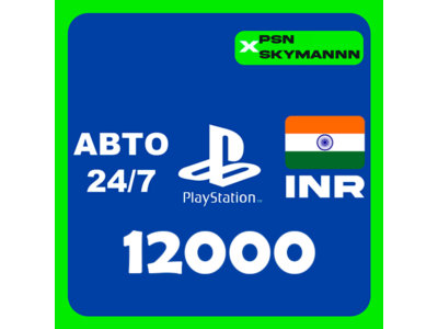 АВТО Карта пополнения PlayStation PSN 12000 INR ИНДИЯ