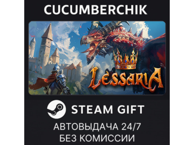 Lessaria✅STEAM GIFT AUTO✅RU+World