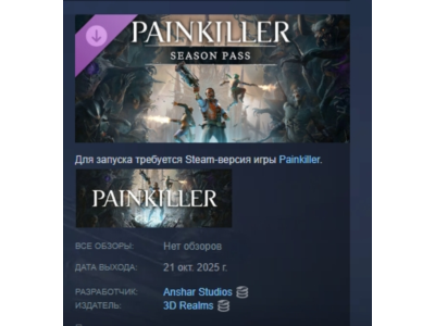 Painkiller: Season Pass АВТОДОСТАВКА STEAM РОССИЯ