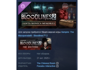 Vampire The Masquerade Bloodlines 2 Santa Monica Memori