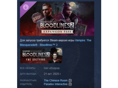 Vampire: The Masquerade Bloodlines 2 - Expansion Pass