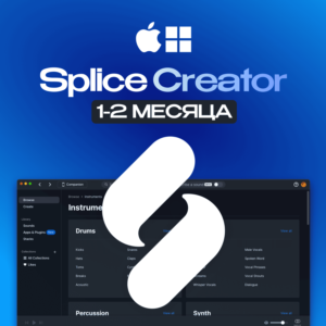 SPLICE CREATOR [1 МЕСЯЦ, 200 КРЕДИТОВ] БЫСТРО