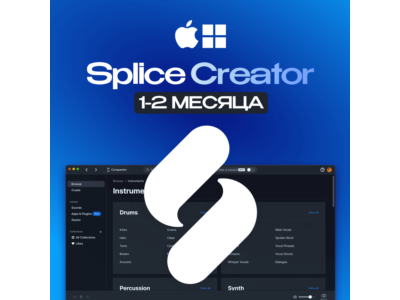 SPLICE CREATOR [1 МЕСЯЦ, 200 КРЕДИТОВ] БЫСТРО
