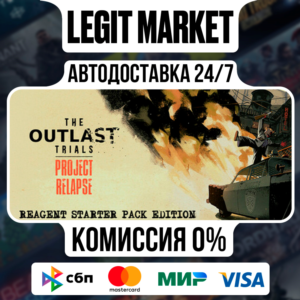 The Outlast Trials Reagent Pack ED / Steam AUTO / RU+WW