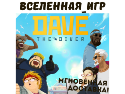 DAVE THE DIVER (RU/CIS) STEAM KEY 🔑