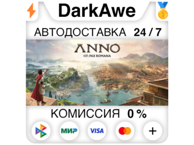 Anno 117: Pax Romana Standard\Gold STEAM•RU