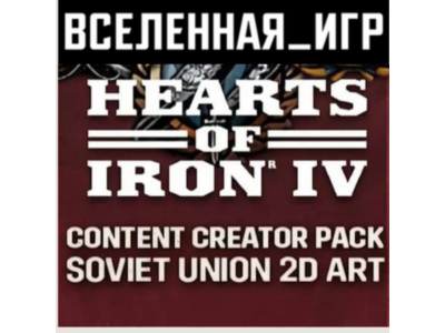 HEARTS OF IRON IV: CONTENT CREATOR PACK - SOVIET UNION