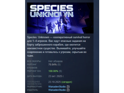 Species: Unknown АВТОДОСТАВКА STEAM РОССИЯ