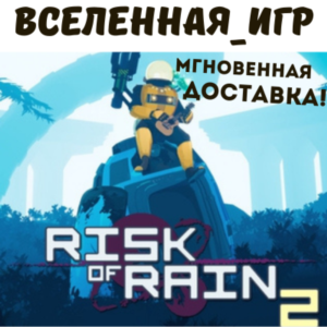 RISK OF RAIN 2 (REGION FREE) STEAM 🔑