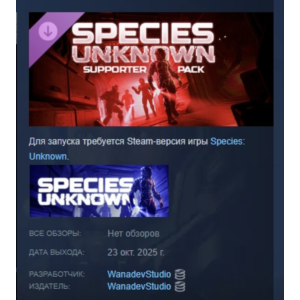 Species: Unknown - Supporter Pack STEAM RUSSIA